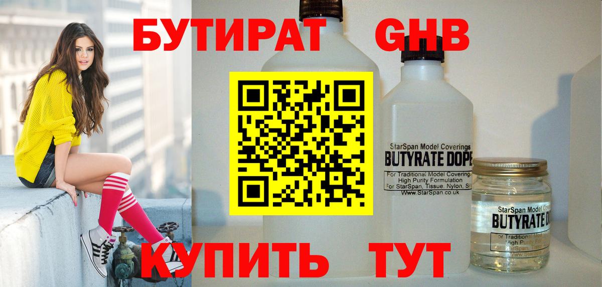 БУТИРАТ BDO Кашира