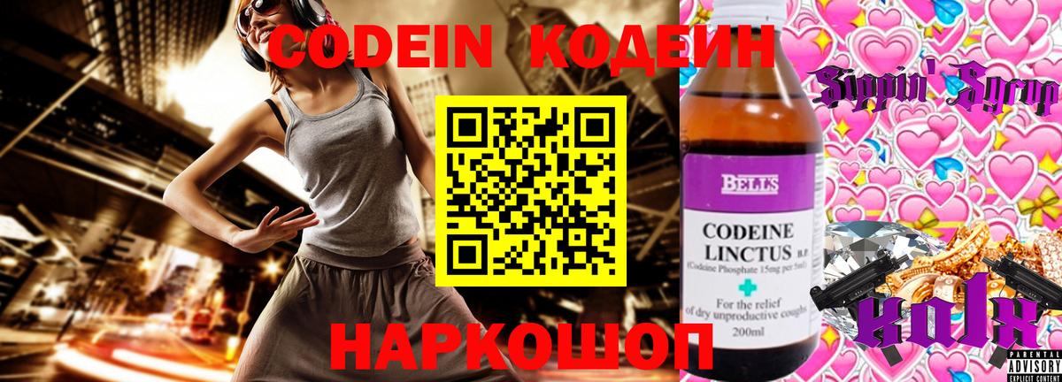 Кодеин Purple Drank Кашира