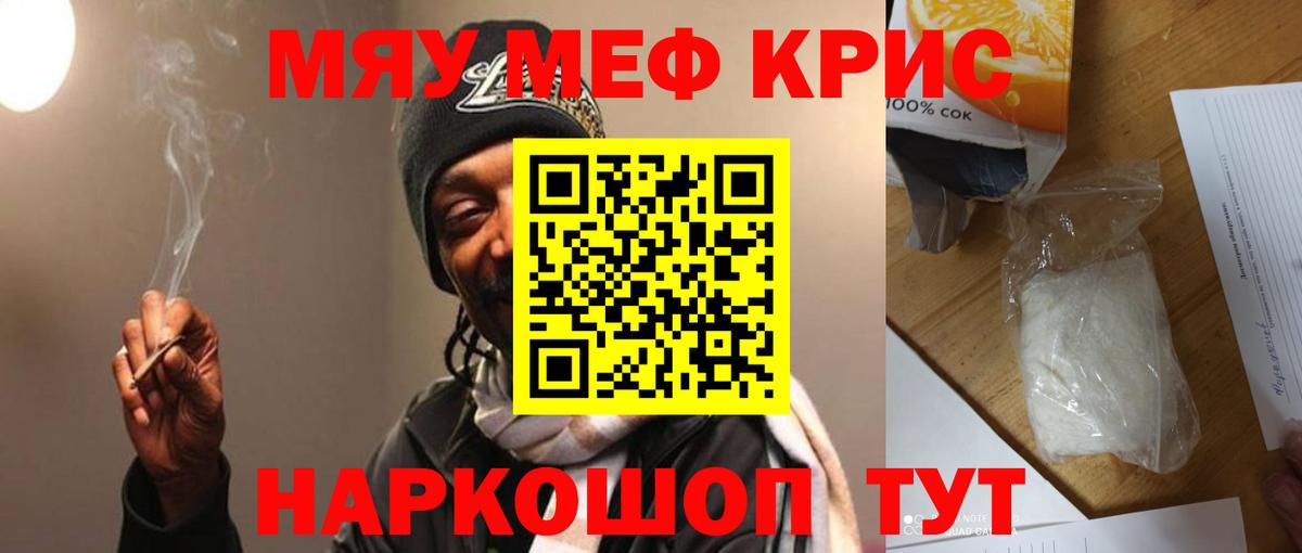 Меф кристаллы Кашира