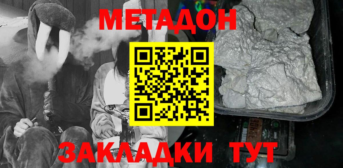 Кашира  МЕТАДОН белоснежный  Метадон VHQ  Вход с VPN 